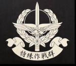 高知駐屯地
