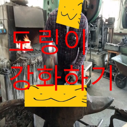 Strengthen the Doring