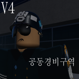 공동경비구역 v4(joint security area)
