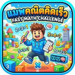 Fast math
