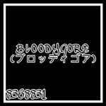 Bﾚ00DYG0RE (ブロッディゴア)