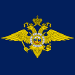 Ministry of Internal Affairs | РФ