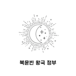 북윤빈왕국 정부