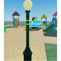 افتح يا عالم