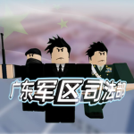 中国人民解放军贵阳空军