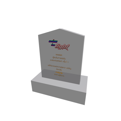 trophy