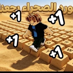 كيبورد الصحراء ! icon