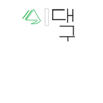 대구