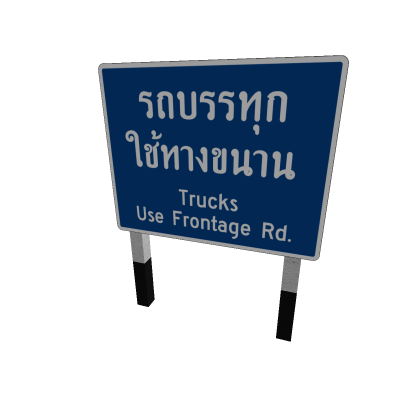น-25 TrucksUseFrontage