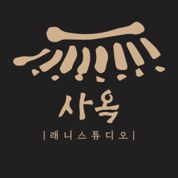 [시공중] 래니 스튜디오 사옥