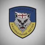 Грузинський Національний Легіон