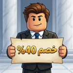 خصم 40%