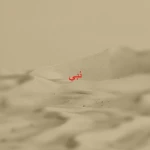 نبي Group Thumbnail