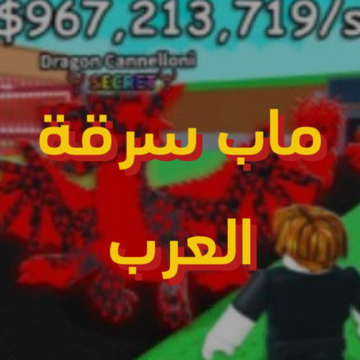 ماب سرقة [SKIBIDI]