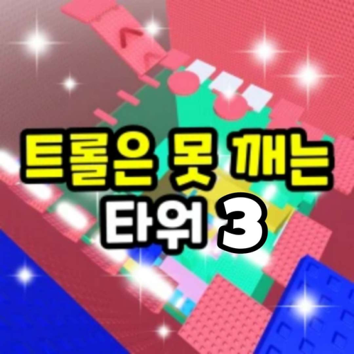 Troll is a pinning tower 3