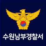 Suwon City Police Agency | 수원 경찰청