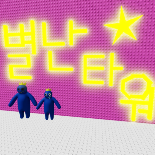 별나디 별난 타워