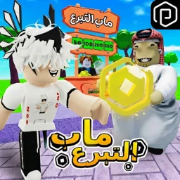 ماب التبرع | تحديث الكتالوج