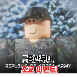 Special warrior event when joining the Mid Mountain Force group!