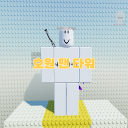 호원 팬 타워