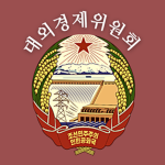 조선민주주의인민공화국 대외경제위원회