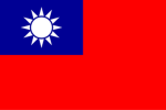 中華民國 | Zhōnghuá Mínguó