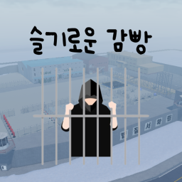 슬기로운 깜빵 I 금요일 전체시험