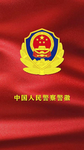 [POLICE]中华人民共和国人民警察