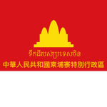 [CO] Republic of Cambodia