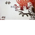 はるき軍