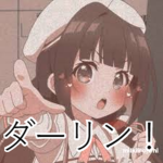 ダーリン！