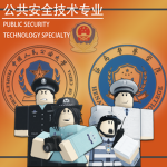 Public Security Technology Specialty