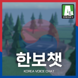 [🔊] Hanbo Chat