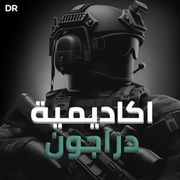 دراجون العسكرية | تخفيضات