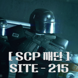 [SCP재단] SITE - 215