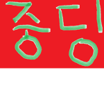 VlP 놀이터