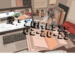 愛 ‘ zumesis