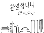 비스코 - Legendary Korean Gang