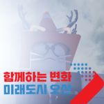 함께하는 변화, 미래도시 오산 | Osan