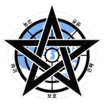 Global Occult Coalition-KO || 세계 오컬트 연합