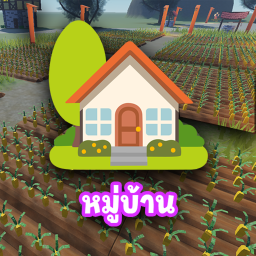 หมู่บ้าน 🏡 (Community)