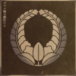ヤシイ家の戦士たち Bloodline
