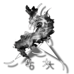 6 大