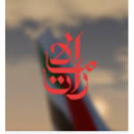 | Emirates Airways |