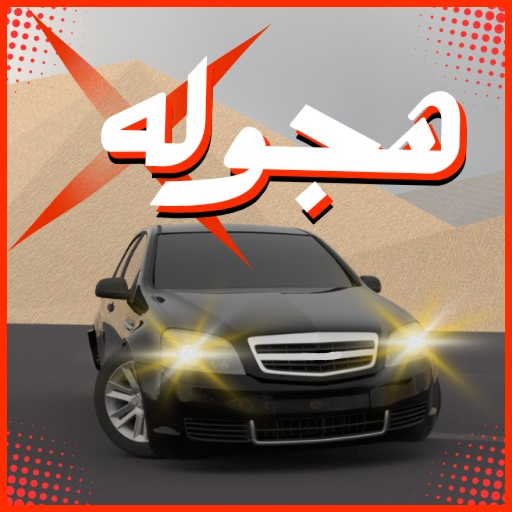 Hajwala X هجوله official Roblox game thumbnail