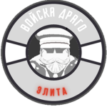 ВОЙСКА ДРАГО