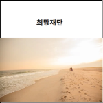 [Korea Army] 고향 부대