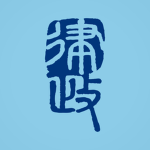 律政司 Department of Justice