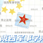 [LX]军事学院
