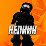 КЕПКИН